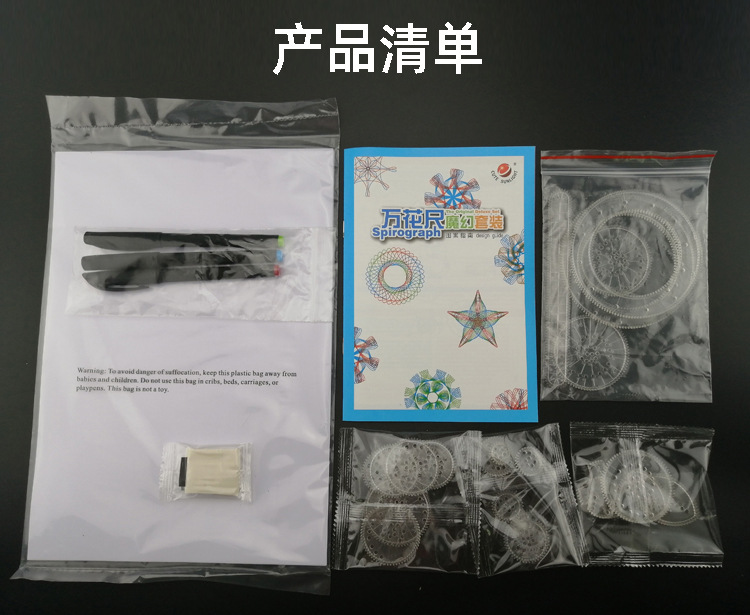 萬花尺套裝兒童美術(shù)繪畫模板尺子文具套裝曲線畫圖魔幻萬花尺科教